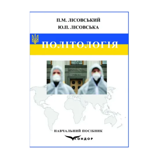 Зображення Політологія