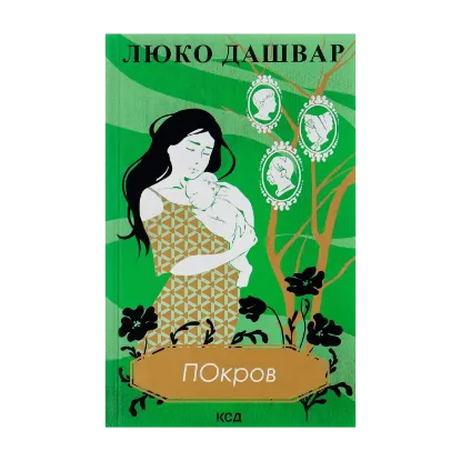 Зображення Покров