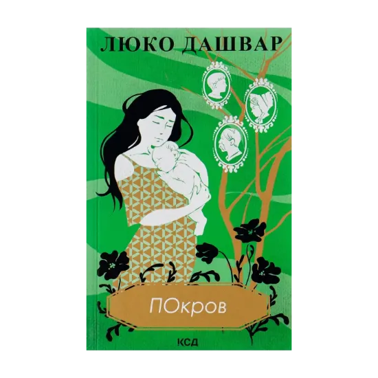 Зображення Покров
