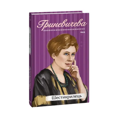 Зображення Шестикрилець