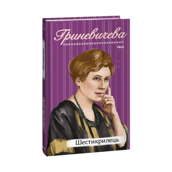 Зображення Шестикрилець