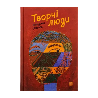 Зображення Творчі Люди