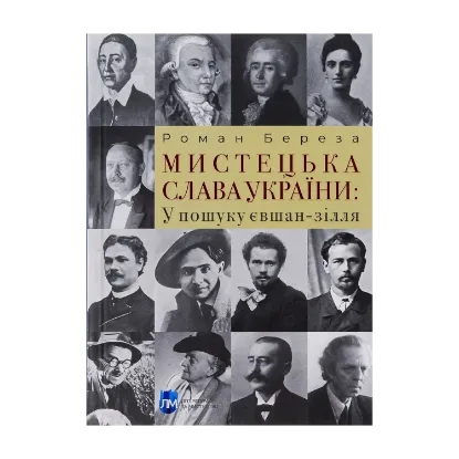Зображення Мистецька слава України: У пошуку євшан-зілля
