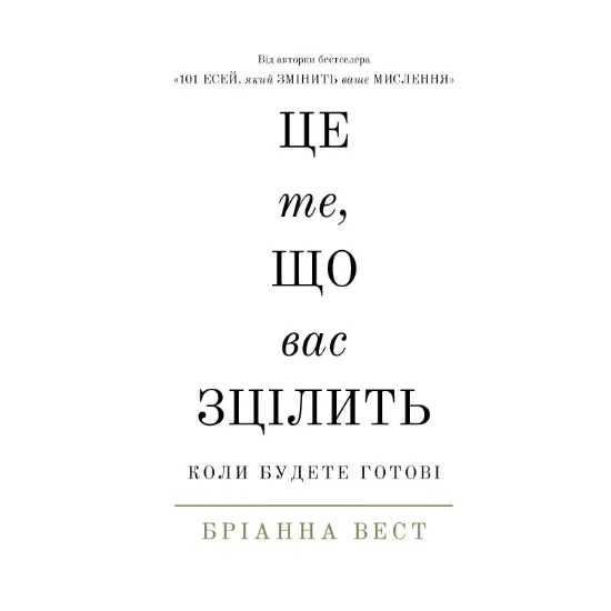 Зображення Це те, що вас зцілить, коли будете готові