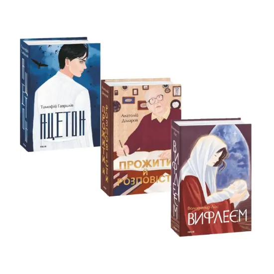 Зображення Великі романи (комплект із 3 книг)