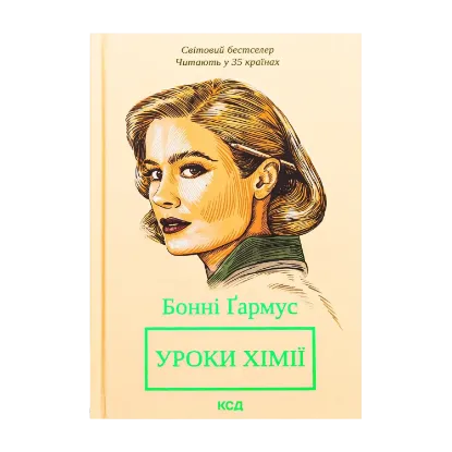 Зображення Уроки хімії