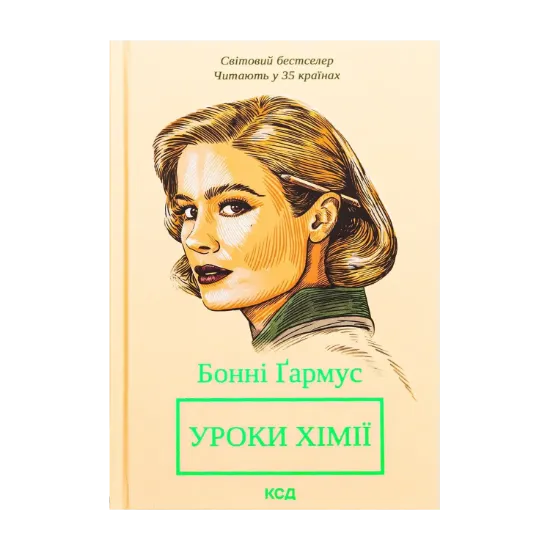 Зображення Уроки хімії
