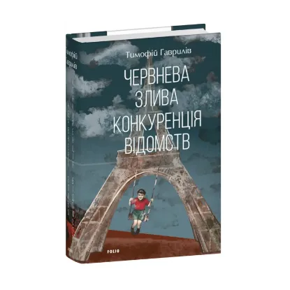 Зображення Червнева злива. Конкуренція відомств