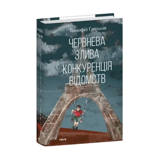 Зображення Червнева злива. Конкуренція відомств
