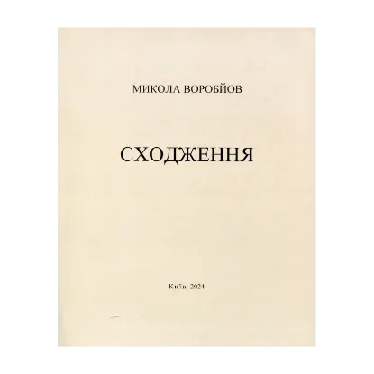 Зображення Сходження