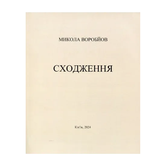 Зображення Сходження