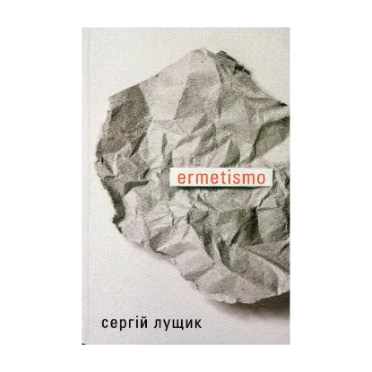 Зображення ermetismo