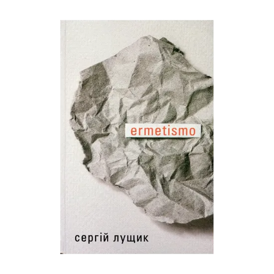 Зображення ermetismo
