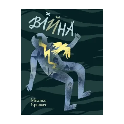 Зображення Війна