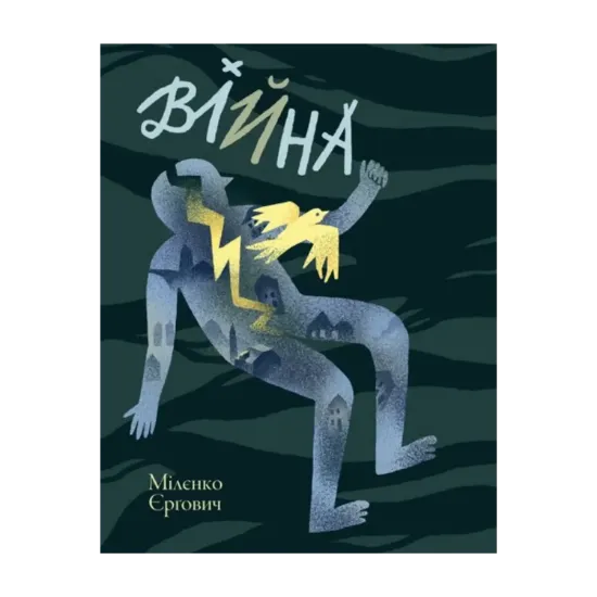 Зображення Війна