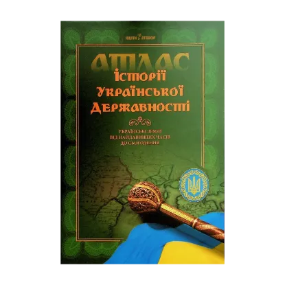 Зображення Атлас історії української державності
