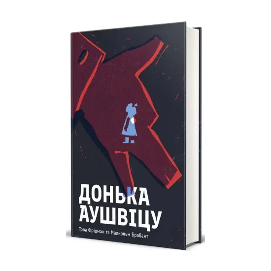 Зображення Донька Аушвіцу