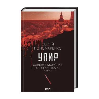 Зображення Упир. Книга 1