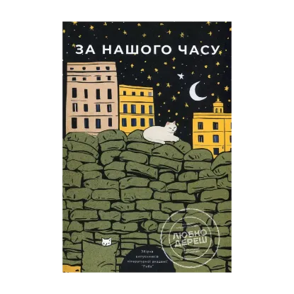 Зображення За нашого часу