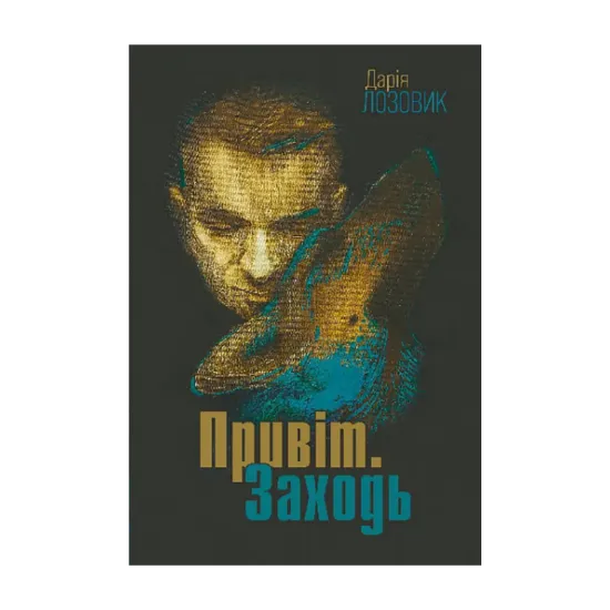 Зображення Привіт. Заходь