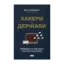 Зображення Хакери і держави. Кібервійни як нові реалії сучасної геополітики