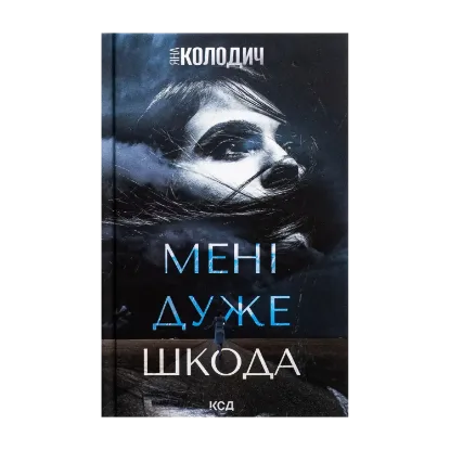 Зображення Мені дуже шкода