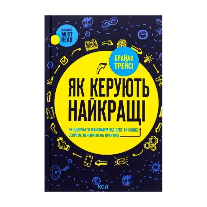 Зображення Як керують найкращі
