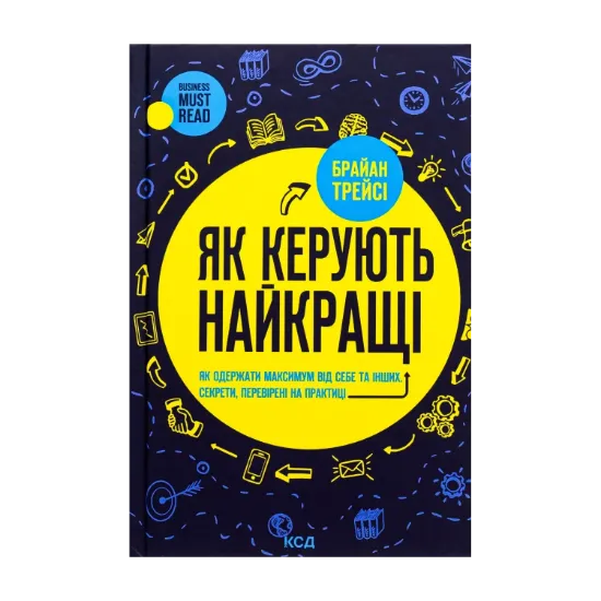 Зображення Як керують найкращі