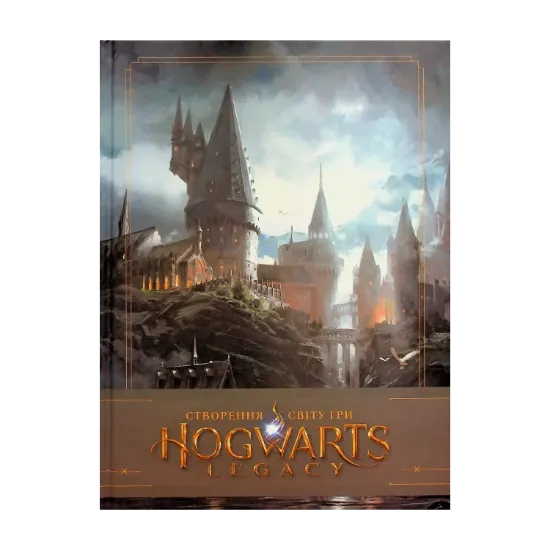 Зображення Артбук Створення світу гри Hogwarts Legacy