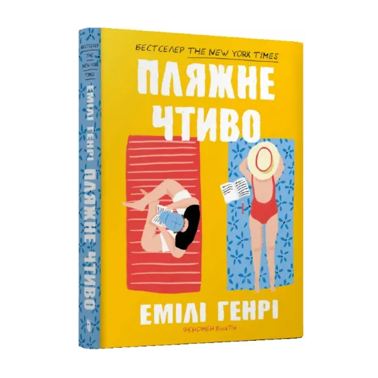 Зображення Пляжне чтиво