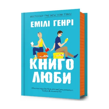 Зображення Книголюби