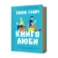 Зображення Книголюби