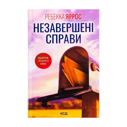 Зображення Незавершені справи