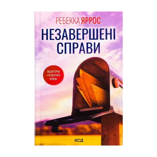 Зображення Незавершені справи