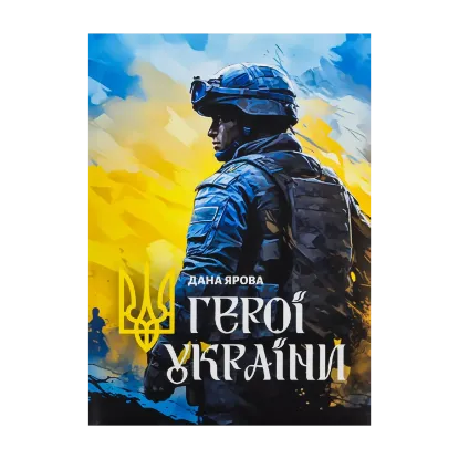 Зображення Герої України