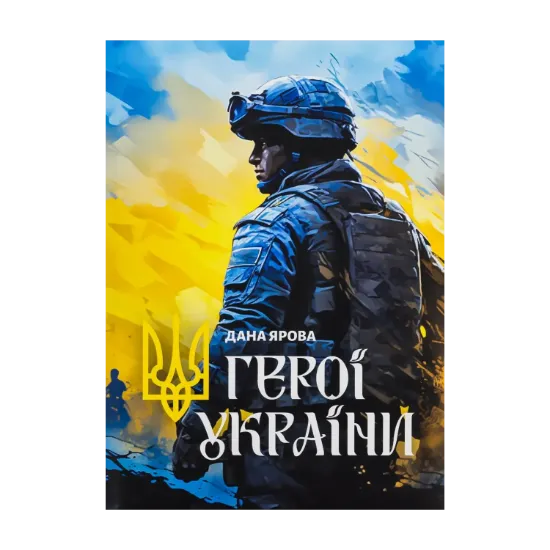 Зображення Герої України