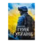 Зображення Герої України