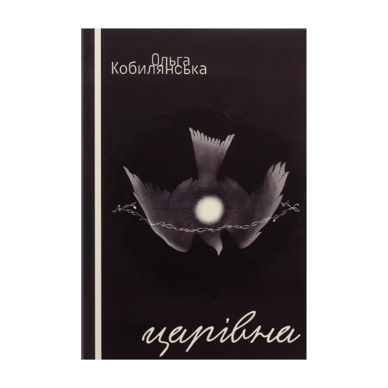 Зображення Людина. Царівна