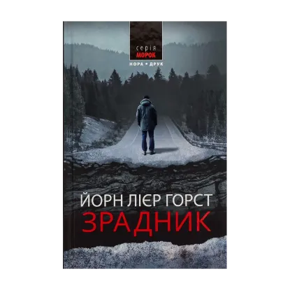 Зображення Зрадник