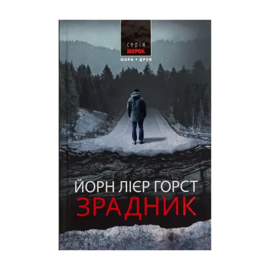 Зображення Зрадник
