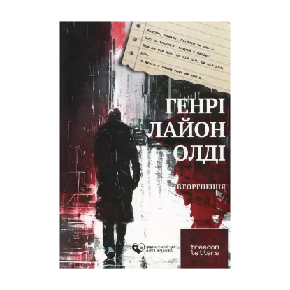Зображення Вторгнення