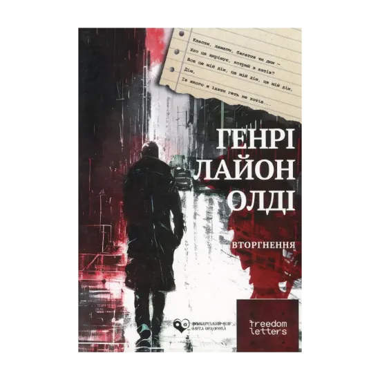 Зображення Вторгнення