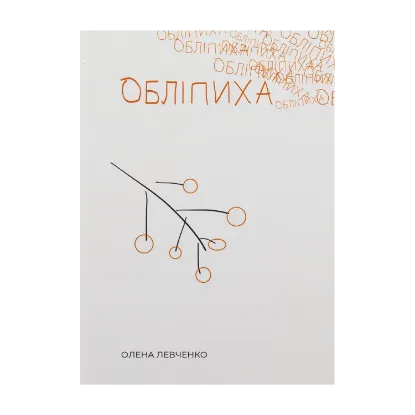 Зображення Обліпиха