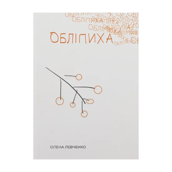 Зображення Обліпиха
