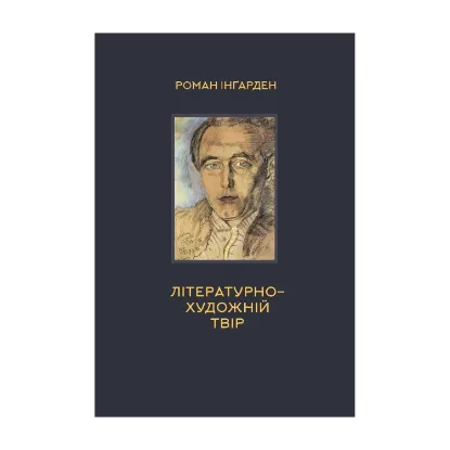 Зображення Літературно-художній твір