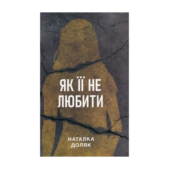 Зображення Як її не любити