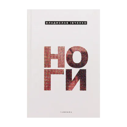 Зображення Ноги