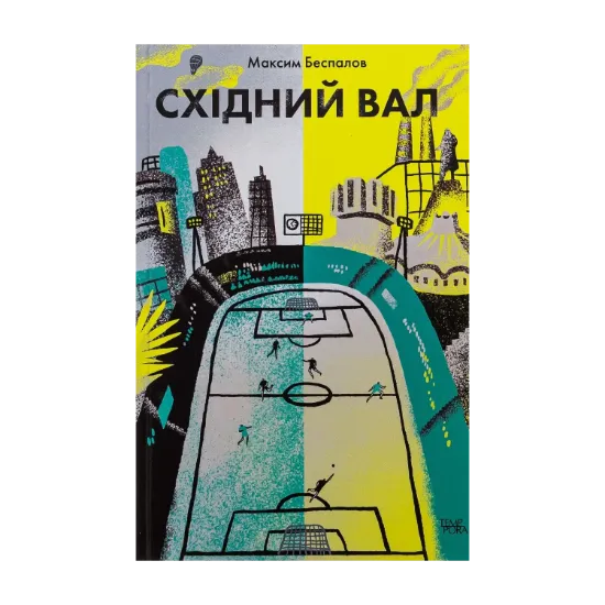 Зображення Східний вал