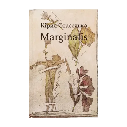 Зображення Marginalis