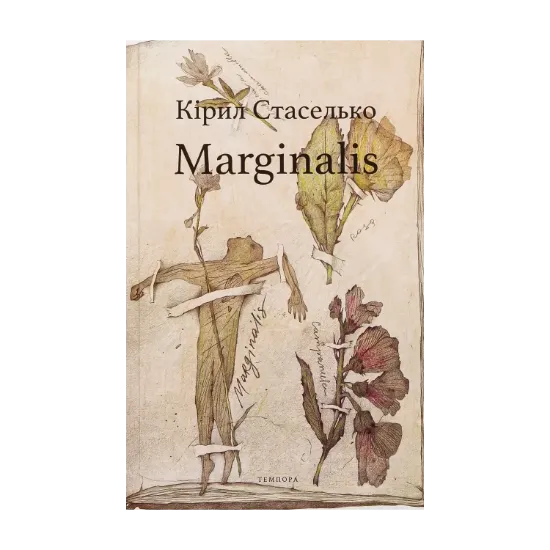 Зображення Marginalis